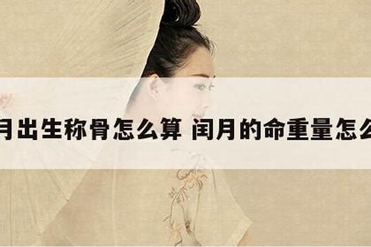 2006年称骨算命表
