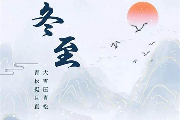 冬至吵架会影响一年的运气吗