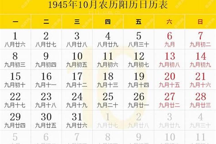 1945属什么