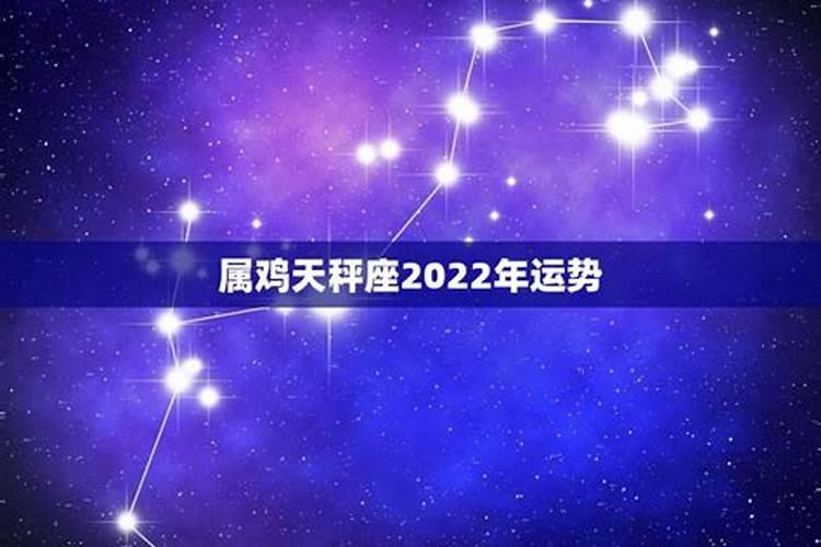 属鸡天秤座的的性格特点