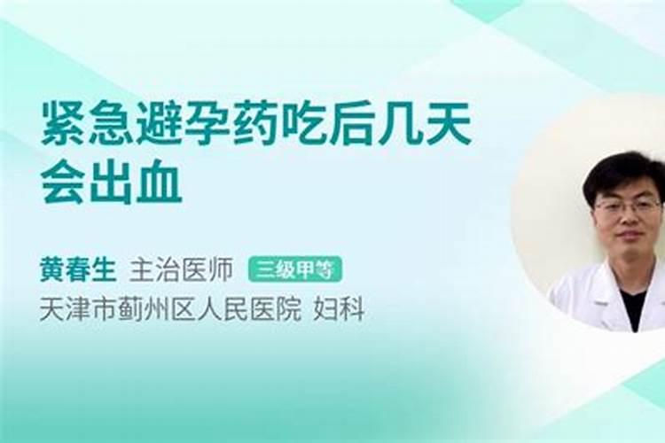 人流一个月后,和老公同房,怕再次怀孕吃了事后紧急避孕药,现在月经...