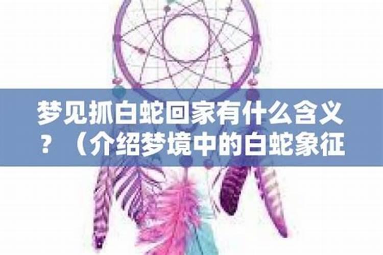 梦见自己回家了是什么意思？