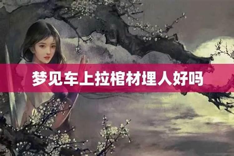 梦见汽车是什么意思