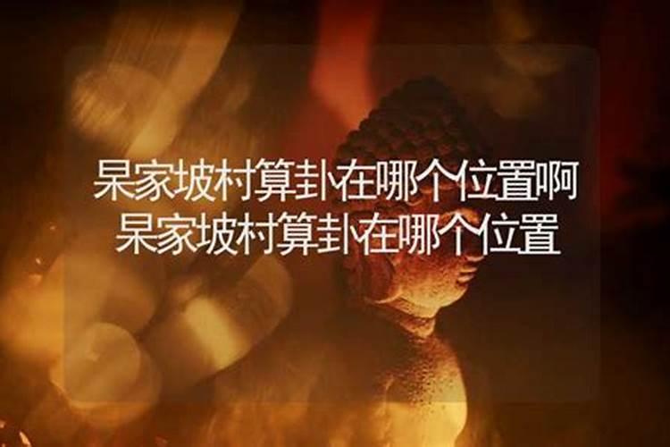 姻缘问卦求真解