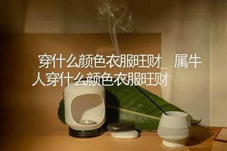 穿对颜色，财运自然来：风水学中的色彩与财富能量