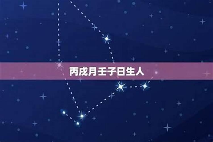 丙辰运是什么意思？
