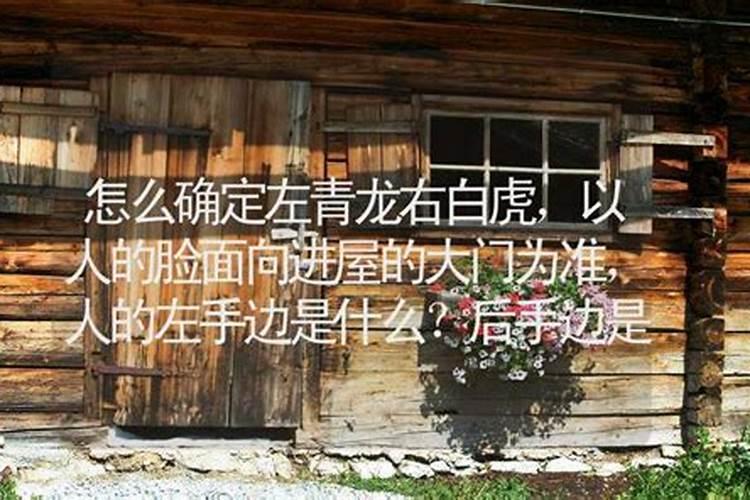揭秘阴阳平衡：房屋风水中的左青龙右白虎