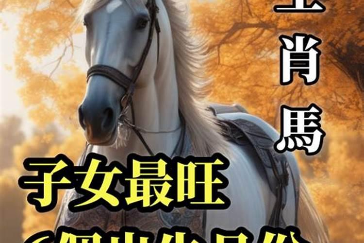 哪几个生肖女的子女最有出息？