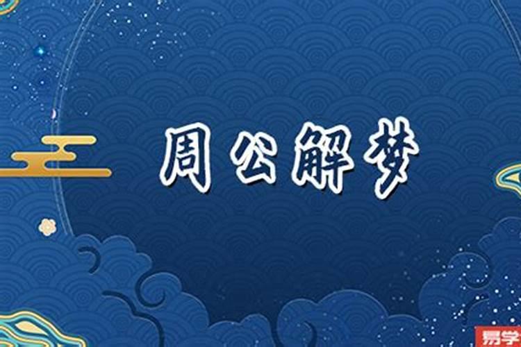 梦见死去的同事：探寻梦境背后的预兆？