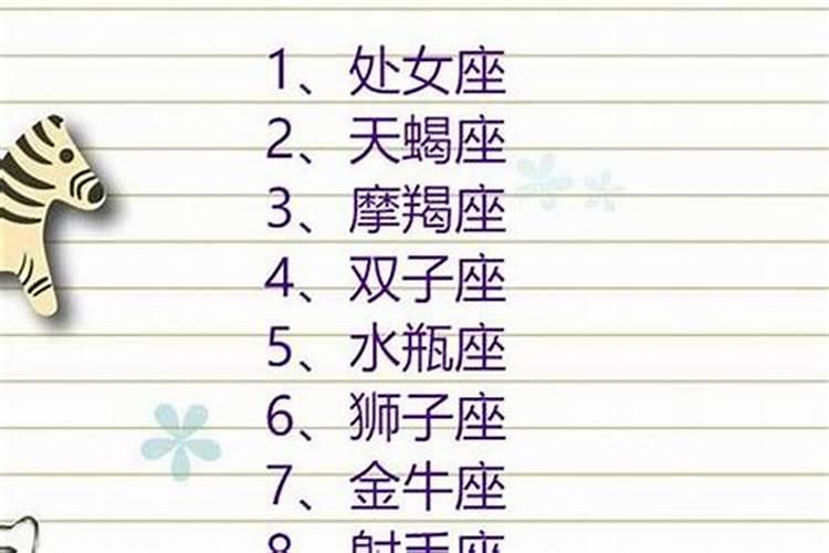 哪个星座运势最高女生？