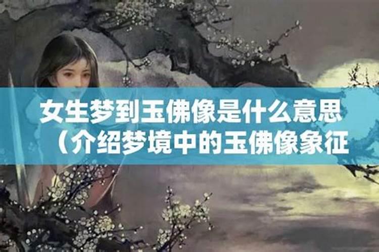 梦境解析：女人在梦中的寓意与象征