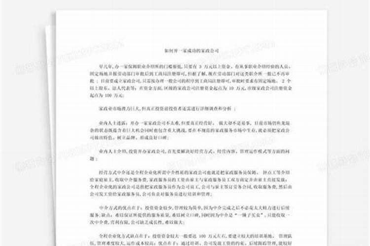 掌握天地人之道：如何经营一家成功的风水公司？