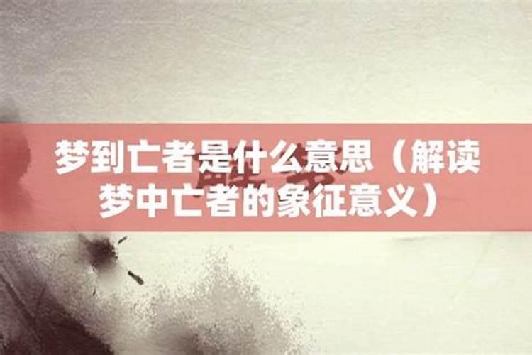 穿越梦境的泪水：解读梦中亡亲之泣