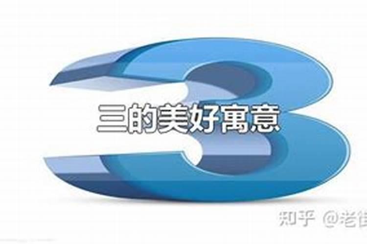 有美好寓意的数字有美好寓意的数字有哪些