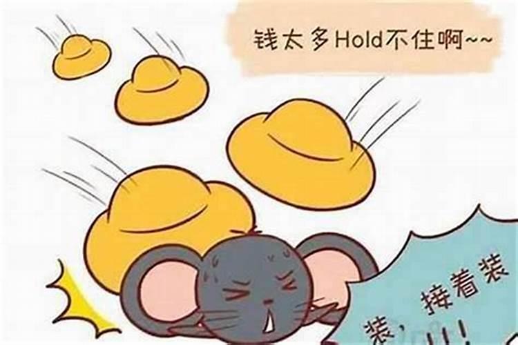 属鼠男脾气好不好？