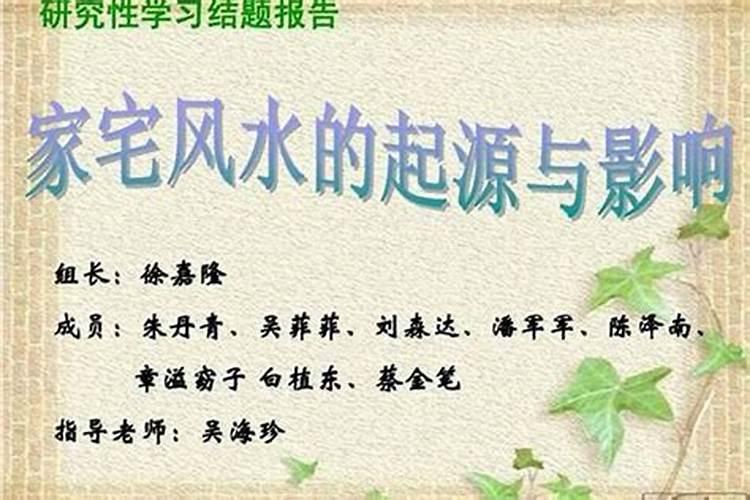 阳宅风水与女儿成长：环境影响下的无形之手