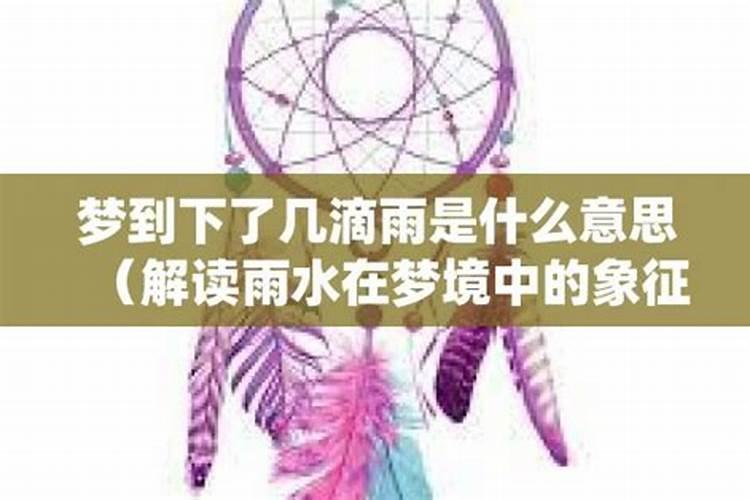 梦见下很大的雨：解读梦境中的天气象征