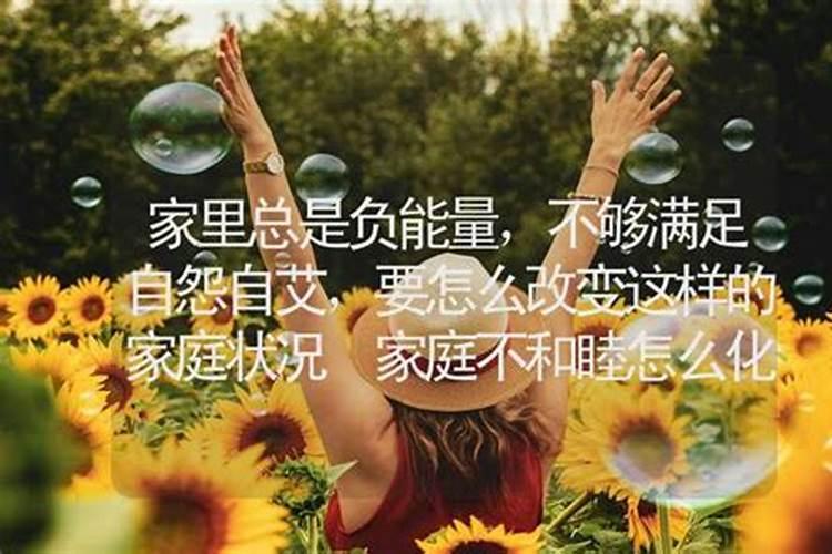 家庭不和睦怎样化解怎样化解家庭不和睦