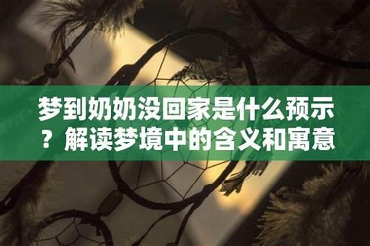 梦境与思念：解读梦中已故奶奶的寓意