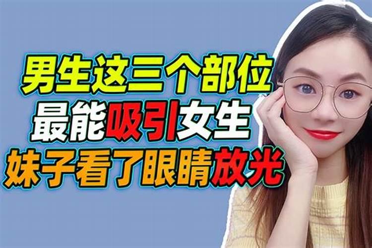 属相的女人：哪个最能吸引男人的眼球？
