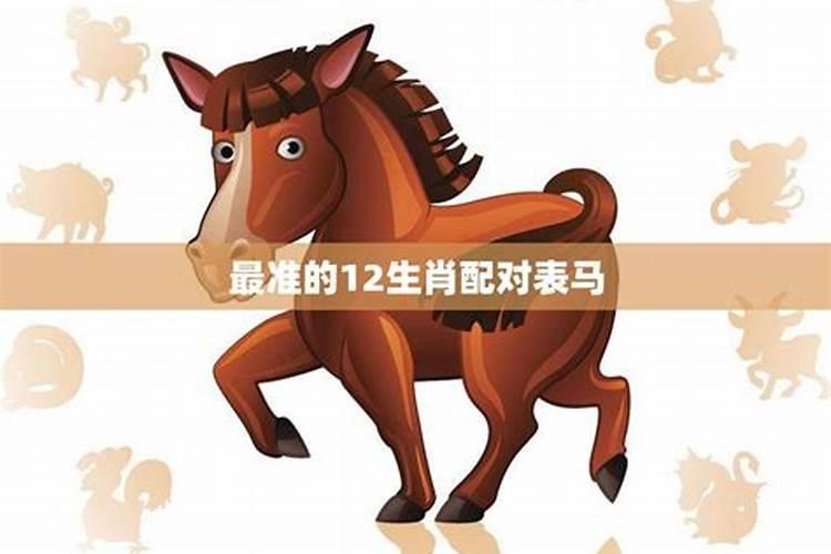 揭秘天作之合：生肖马的绝佳婚配