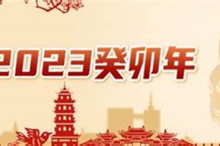 2023是什么年？