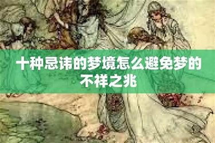 潜行的恐惧：梦见不祥之兆与健康危机