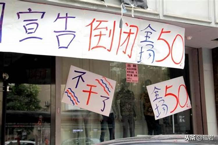 店铺风水不好：如何避免生意惨淡？