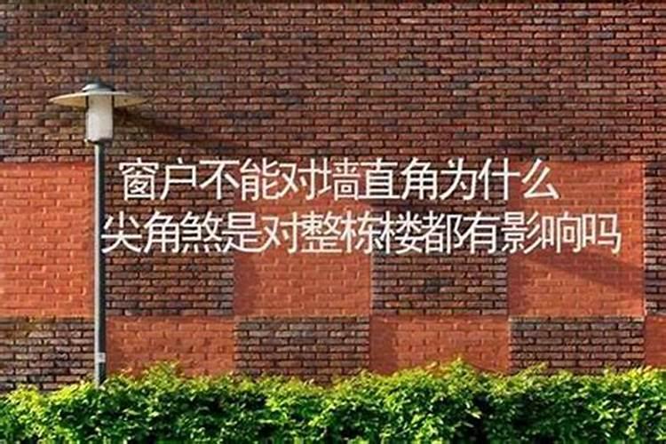 整栋楼的风水不好，影响个人吗？——从风水学的角度探讨