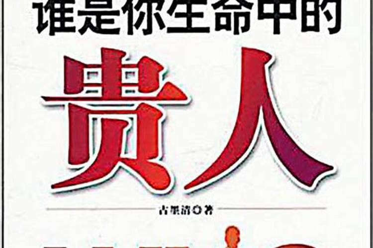 生命中,谁是你的贵人