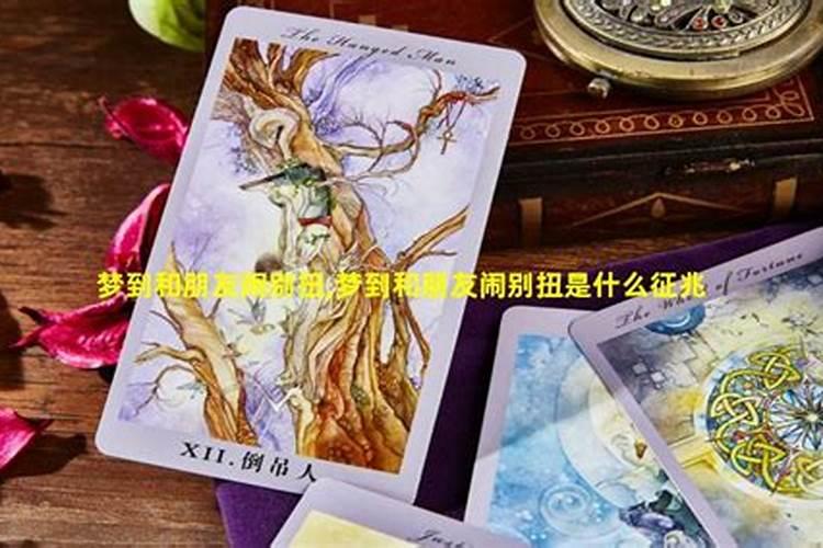 梦见和女朋友闹情绪是什么预兆？