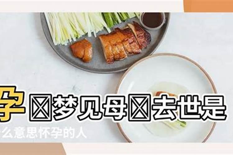 梦见母亲去世是什么意思？