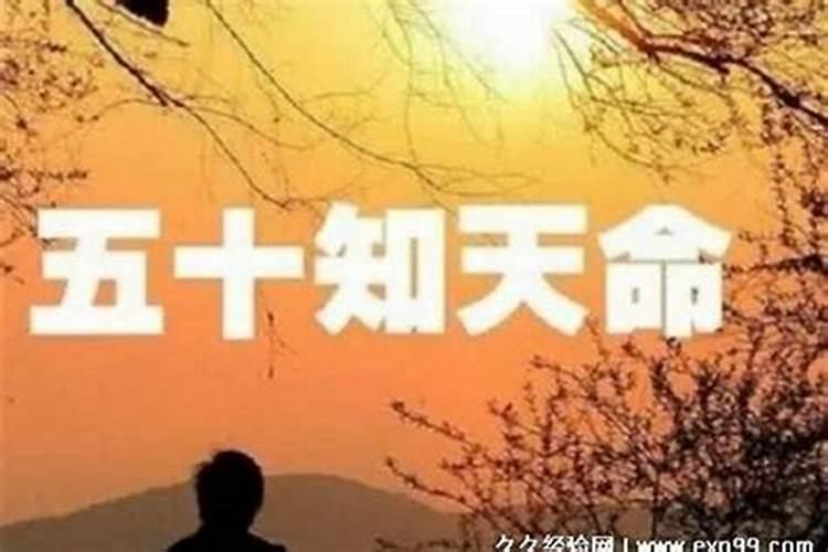 '知天命'是指什么年纪？()D.七十岁
