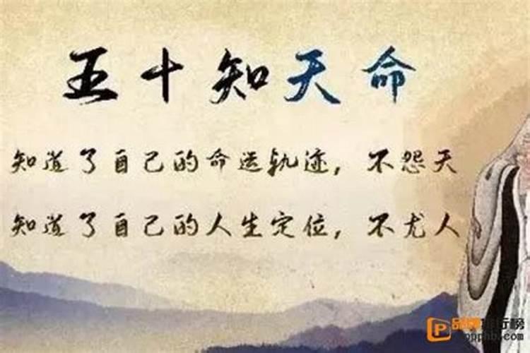 "知天命"代指什么年纪？