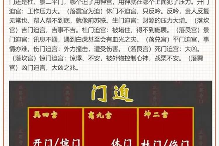 奇门遁甲里四害怎样化解？