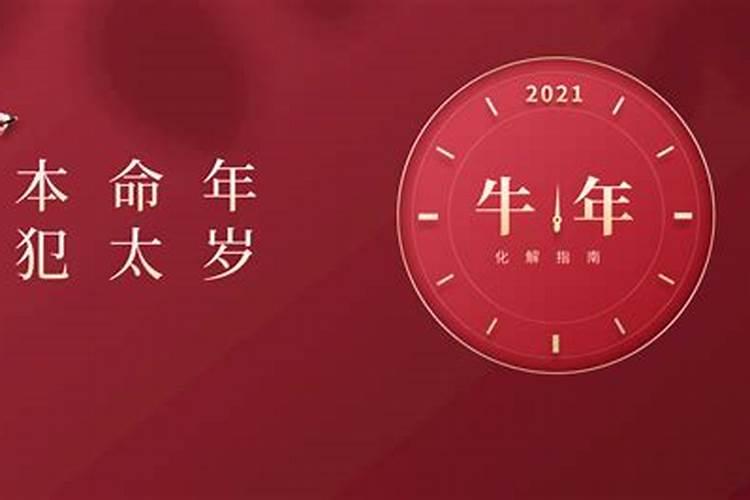 如何化解流年不利