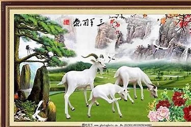 三羊开泰喜上喜是什么生肖？