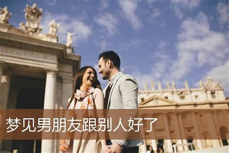 梦到男朋友是什么意思啊解梦？