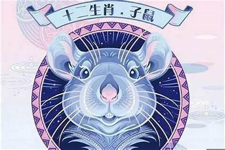鼠年运程解析：洞察属鼠人的本命年吉凶