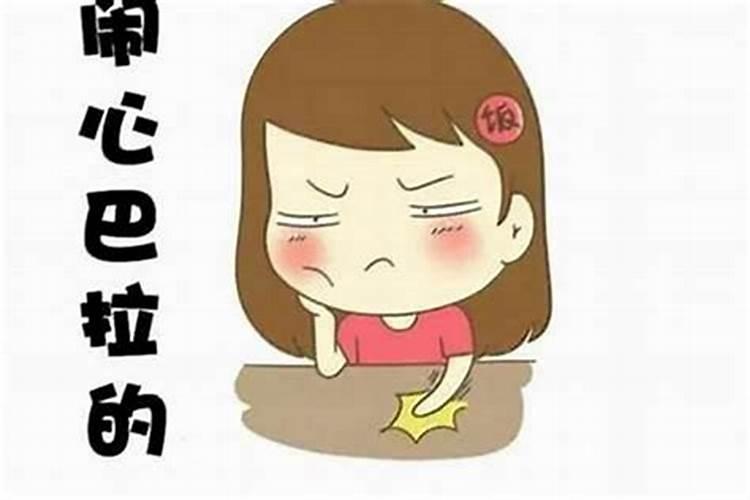 运气不好做什么事都不顺？