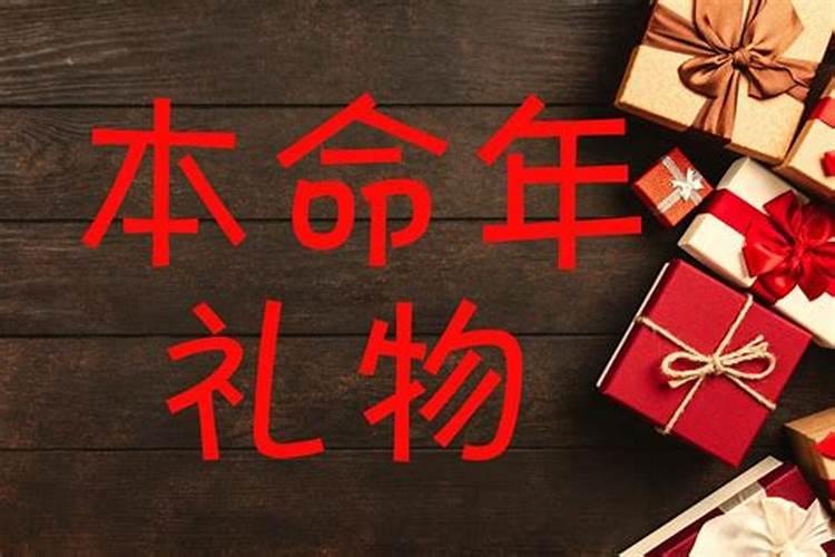 老公36岁本命年,送点什么礼物好呢？