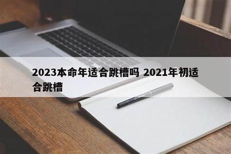 掌握命运之舵：本命年是否适宜职业跳槽？