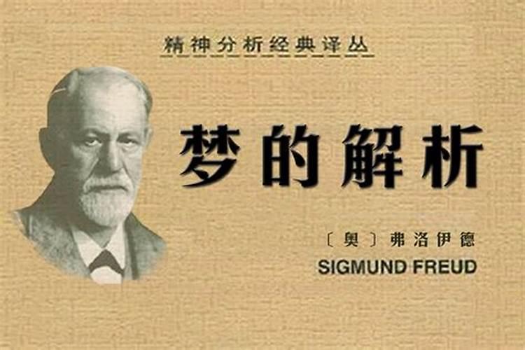 梦的解析：朋友的生与死，复活的含义
