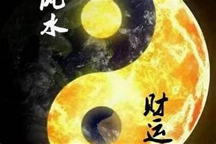 风水对人的运势影响到底有多大？