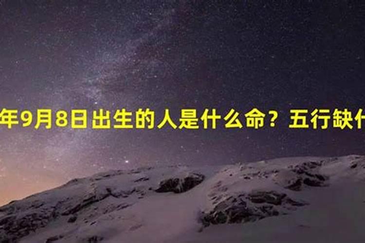 4月8日出生的人命运好不好？