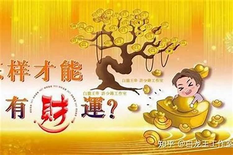做生意如何增加财运？