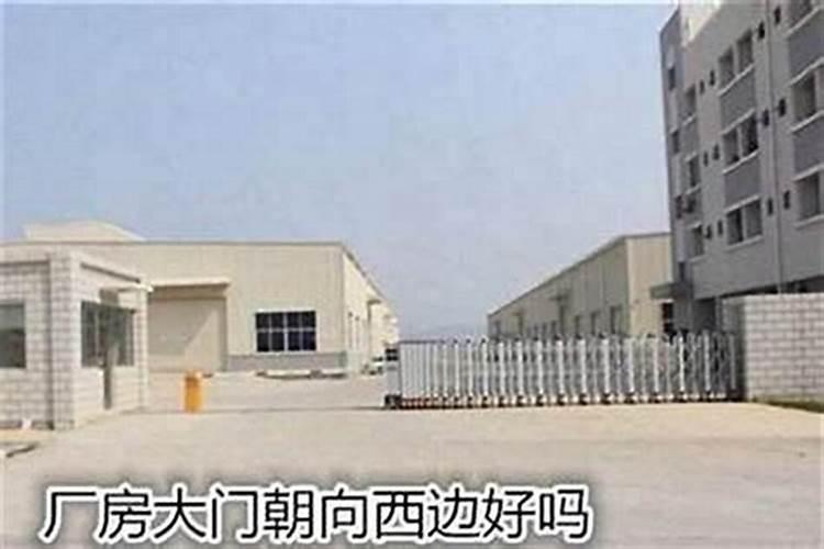 厂房风水好不好看？
