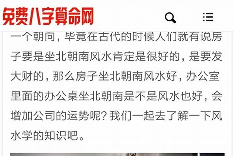 坐北朝南的办公室风水好吗？——从风水学角度解析
