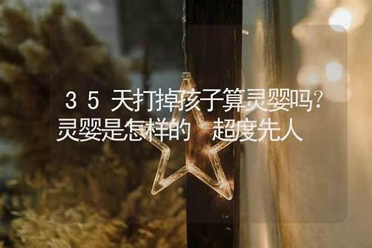 打掉的孩子要超度吗？