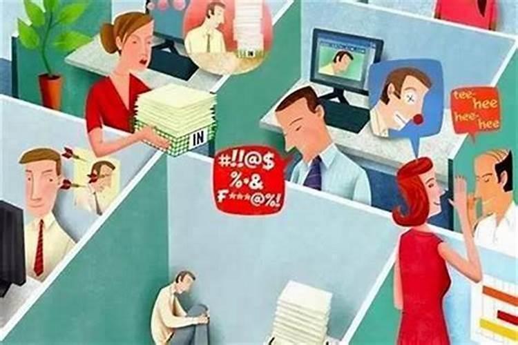 如何对付小人同事？